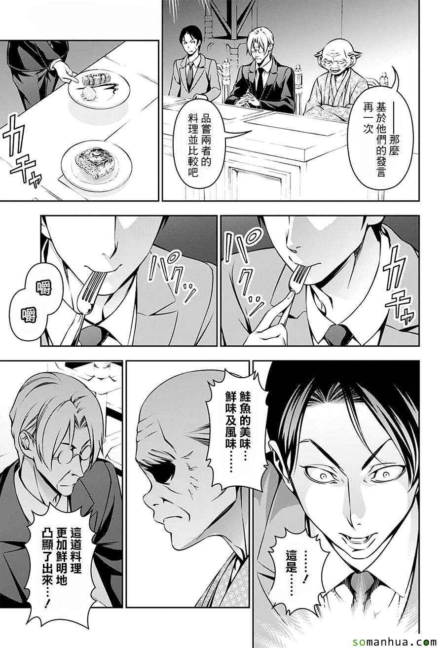 《食戟之灵》漫画最新章节第158话免费下拉式在线观看章节第【11】张图片