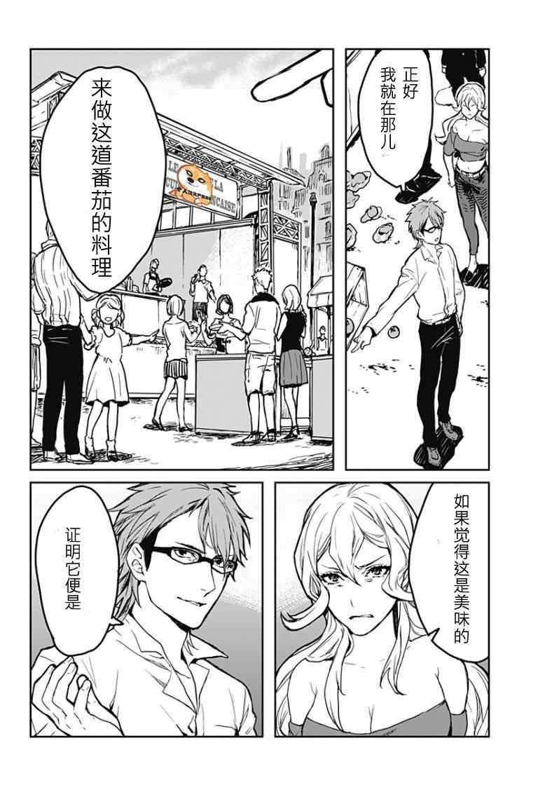 《食戟之灵》漫画最新章节L Etoile01免费下拉式在线观看章节第【20】张图片