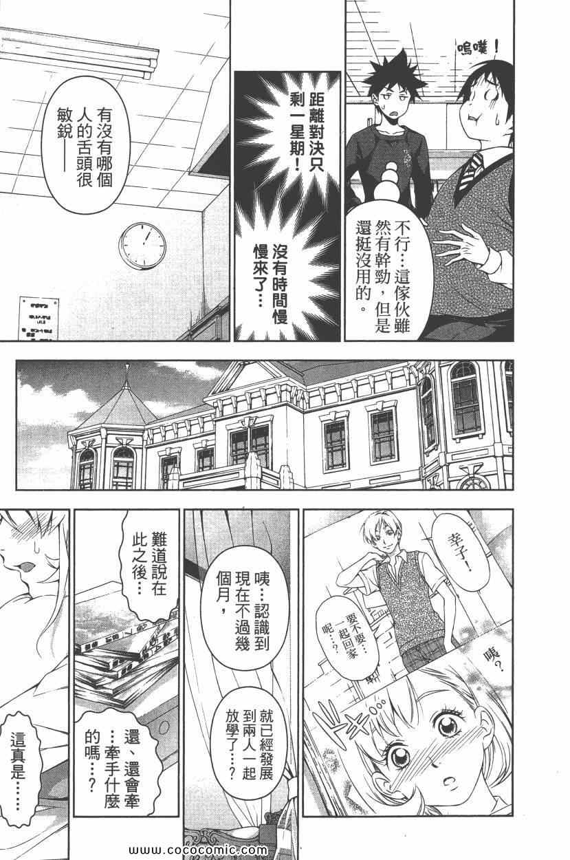 《食戟之灵》漫画最新章节第10卷免费下拉式在线观看章节第【176】张图片