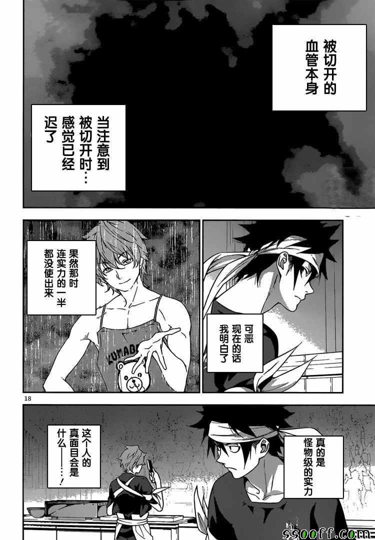 《食戟之灵》漫画最新章节第209话免费下拉式在线观看章节第【18】张图片