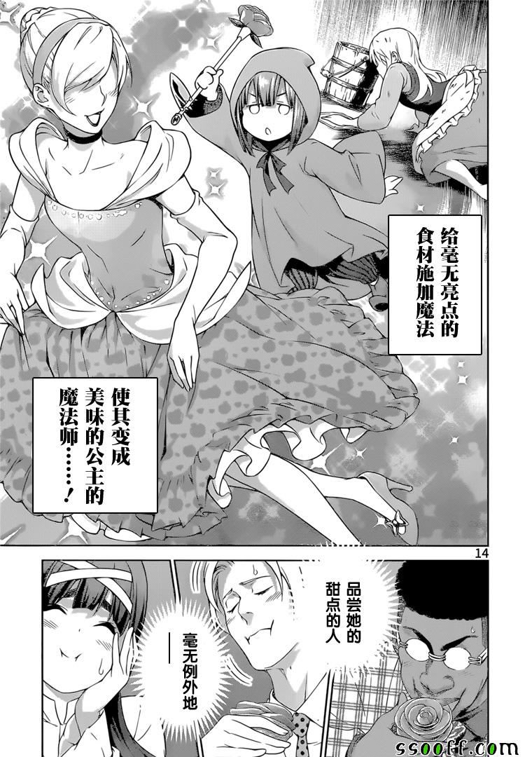 《食戟之灵》漫画最新章节第238话免费下拉式在线观看章节第【15】张图片