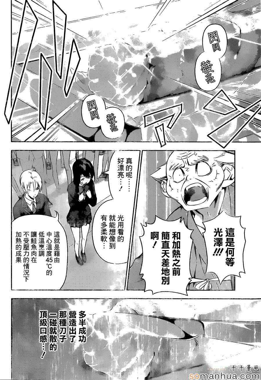 《食戟之灵》漫画最新章节第156话免费下拉式在线观看章节第【12】张图片