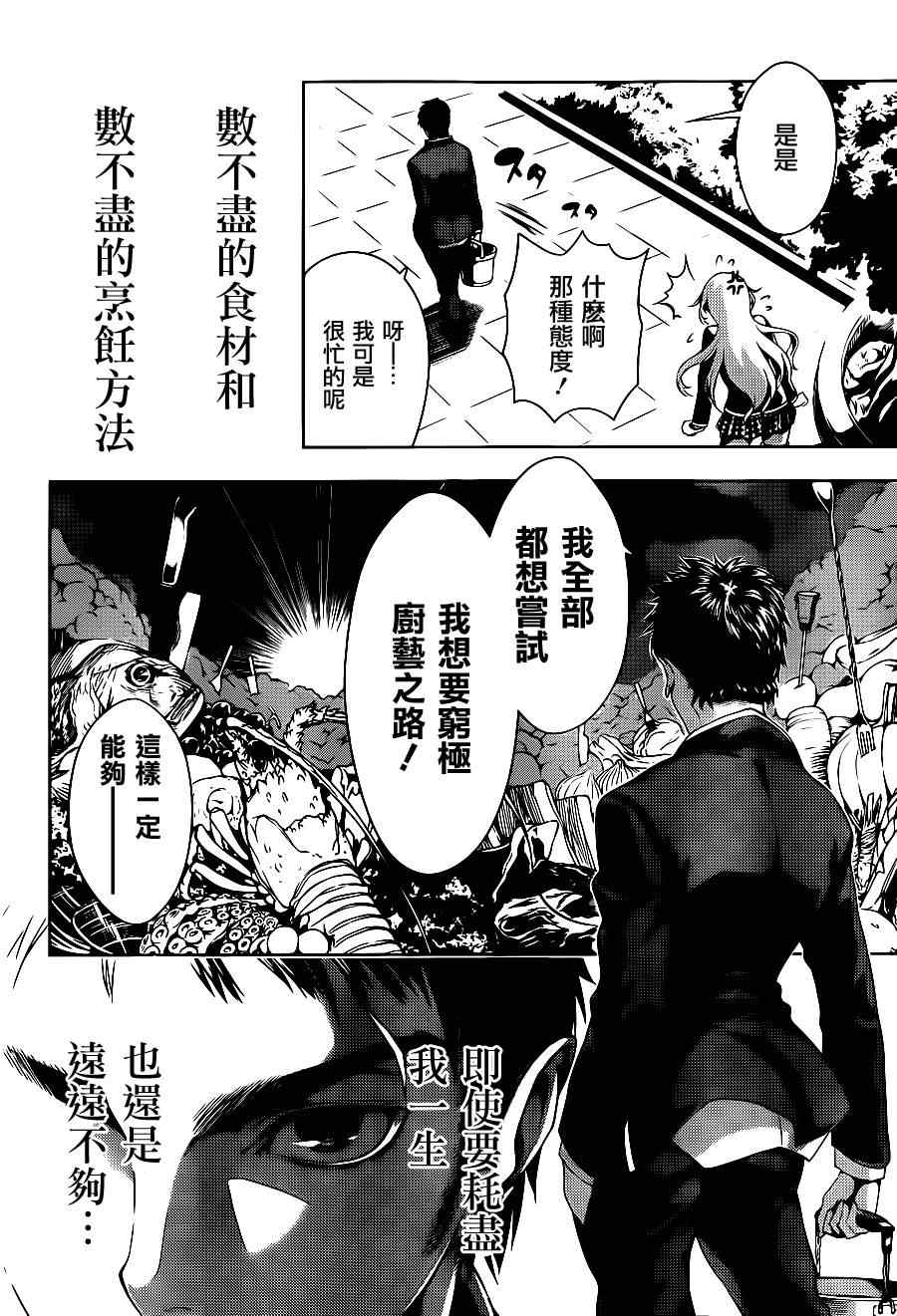 《食戟之灵》漫画最新章节短篇免费下拉式在线观看章节第【44】张图片