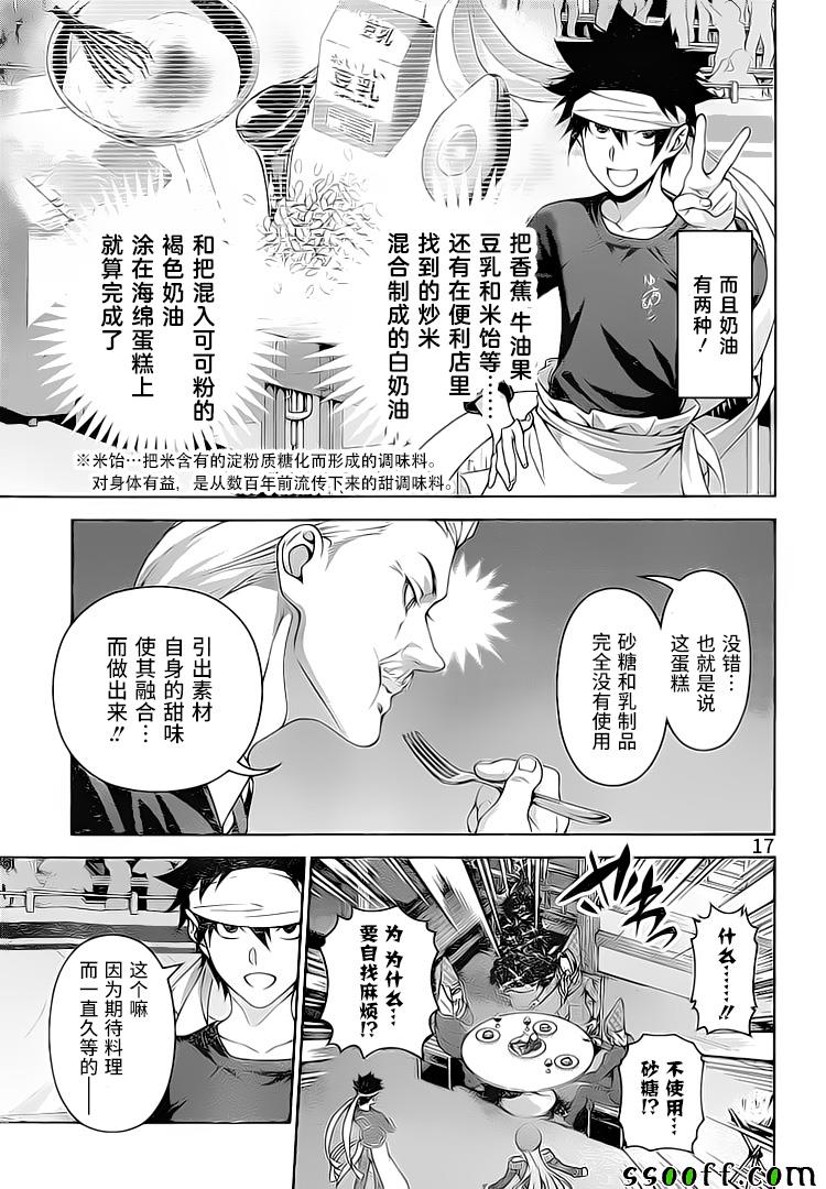 《食戟之灵》漫画最新章节第294话免费下拉式在线观看章节第【17】张图片