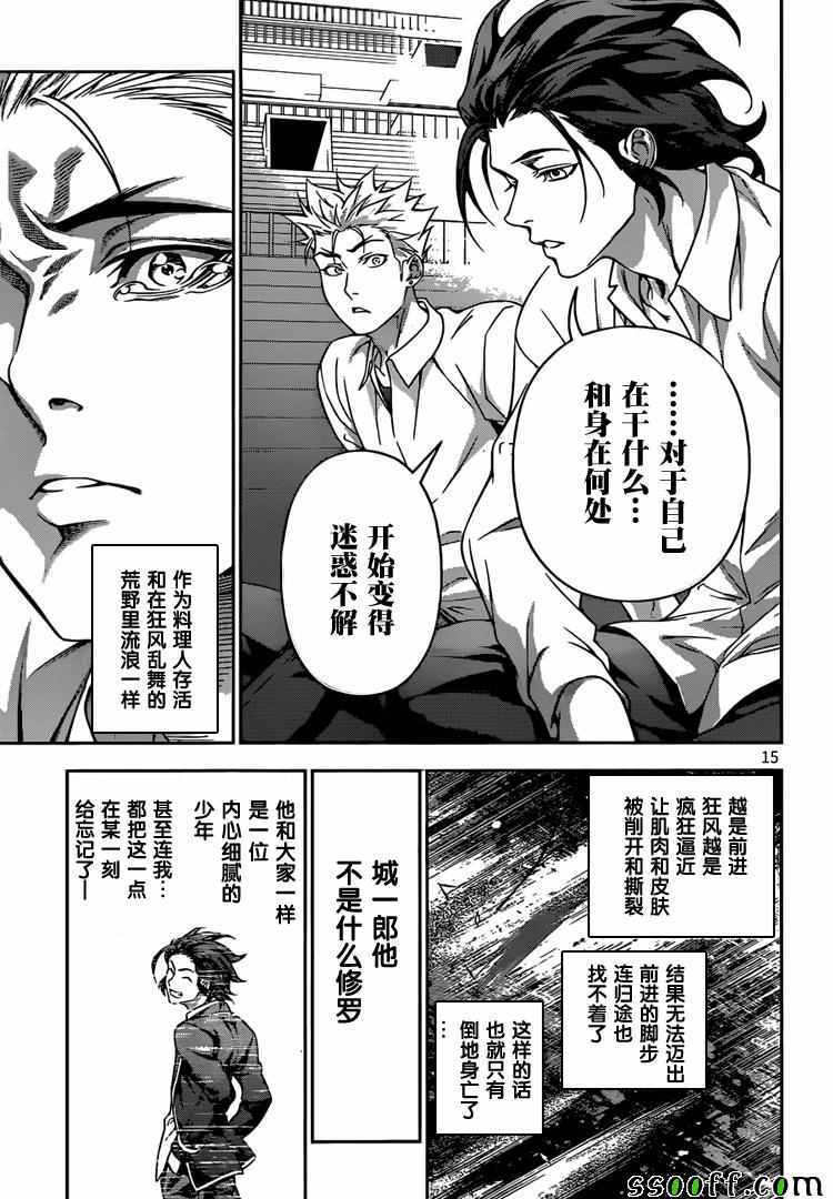 《食戟之灵》漫画最新章节第198话免费下拉式在线观看章节第【15】张图片