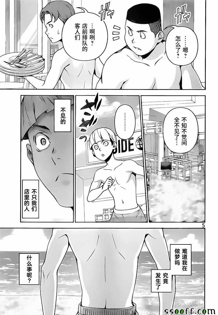 《食戟之灵》漫画最新章节第280话免费下拉式在线观看章节第【5】张图片