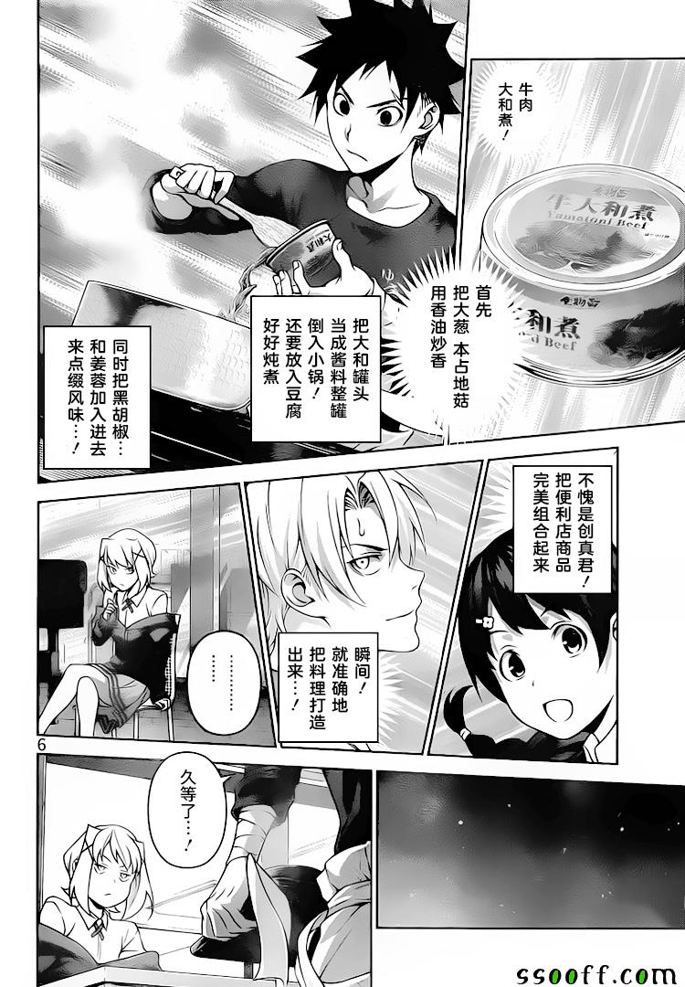 《食戟之灵》漫画最新章节第287话免费下拉式在线观看章节第【9】张图片