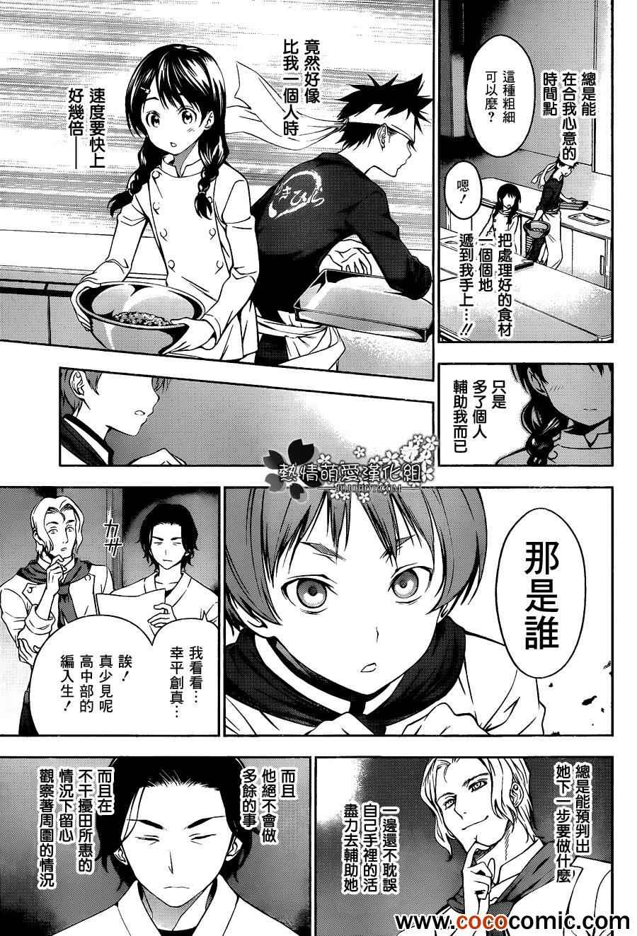 《食戟之灵》漫画最新章节第24话免费下拉式在线观看章节第【6】张图片