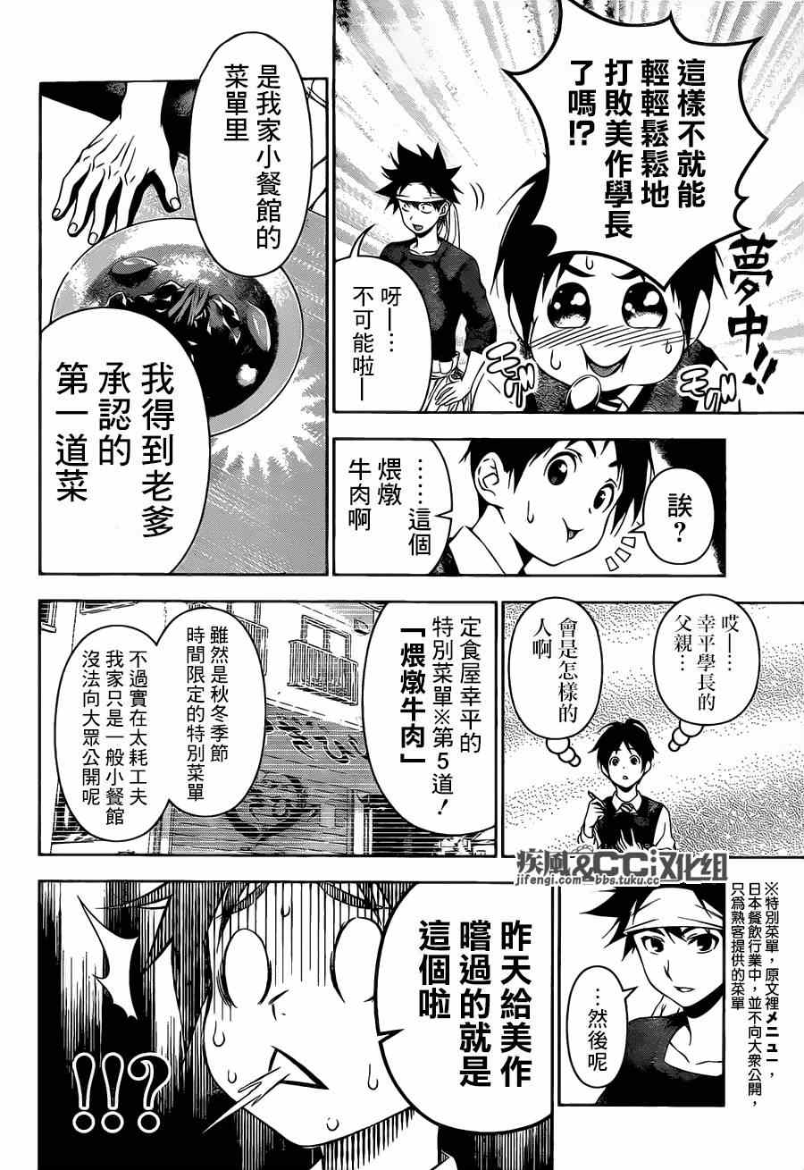 《食戟之灵》漫画最新章节第82话免费下拉式在线观看章节第【16】张图片