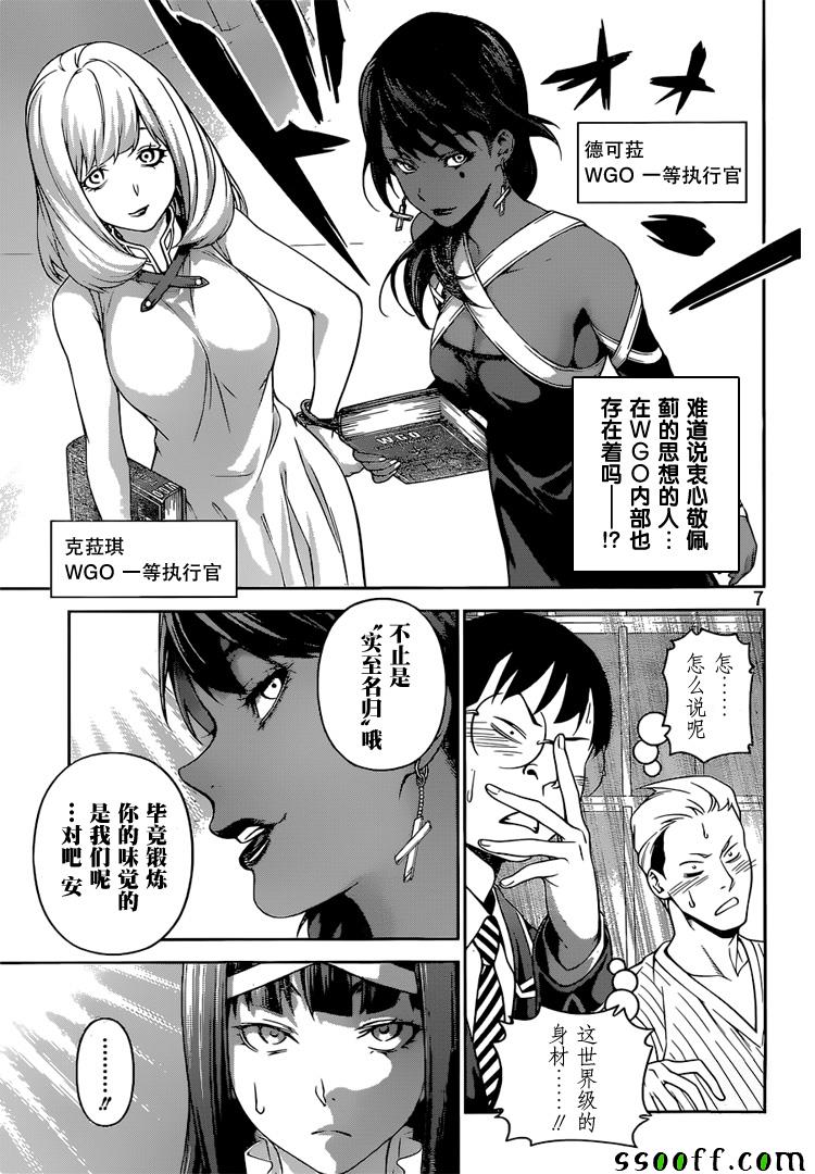 《食戟之灵》漫画最新章节第251话免费下拉式在线观看章节第【7】张图片