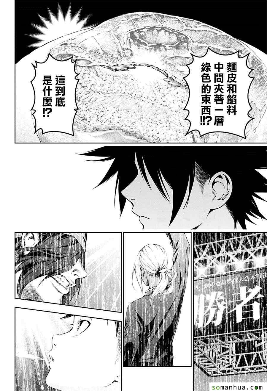 《食戟之灵》漫画最新章节第158话免费下拉式在线观看章节第【18】张图片