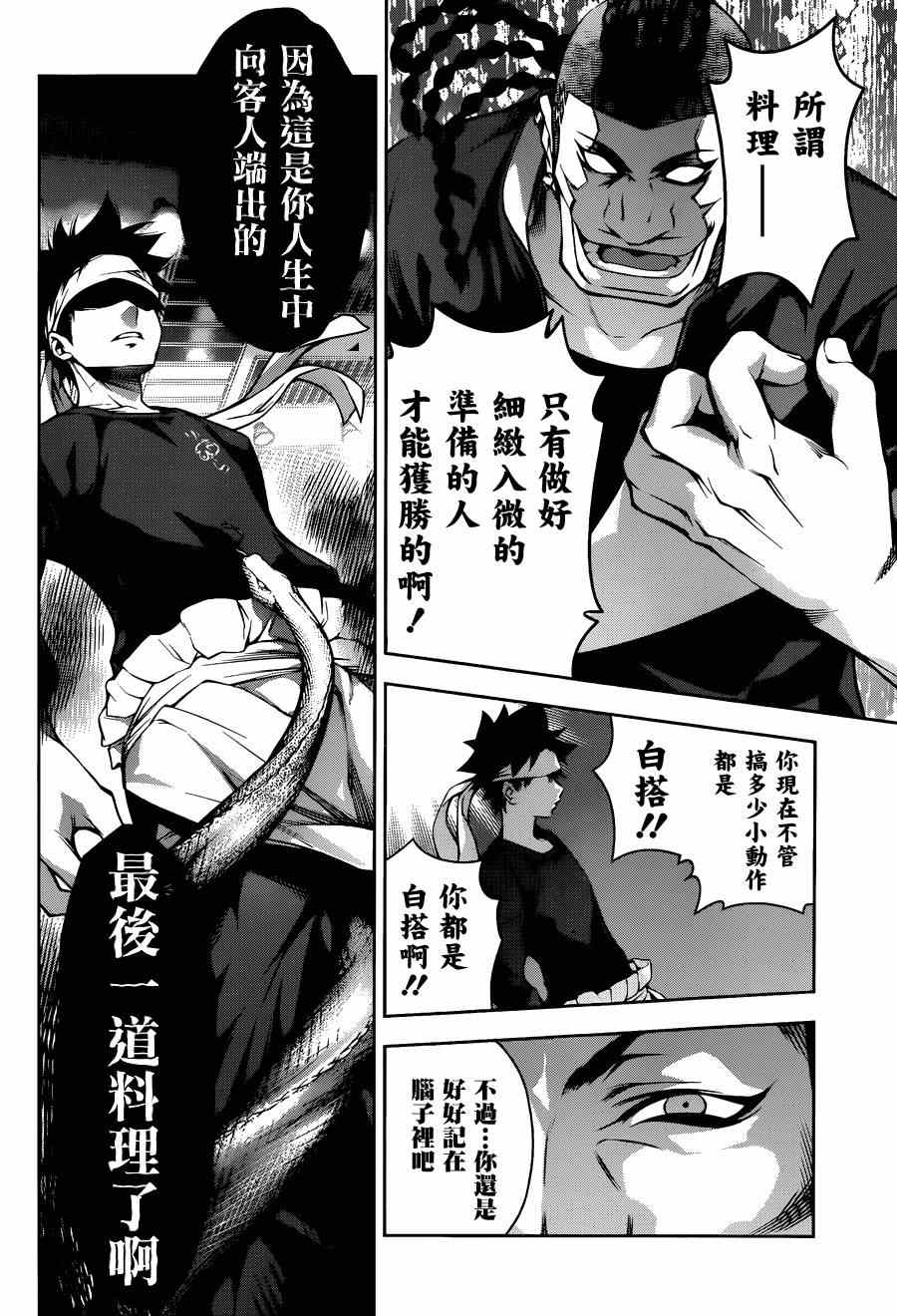 《食戟之灵》漫画最新章节第87话免费下拉式在线观看章节第【12】张图片