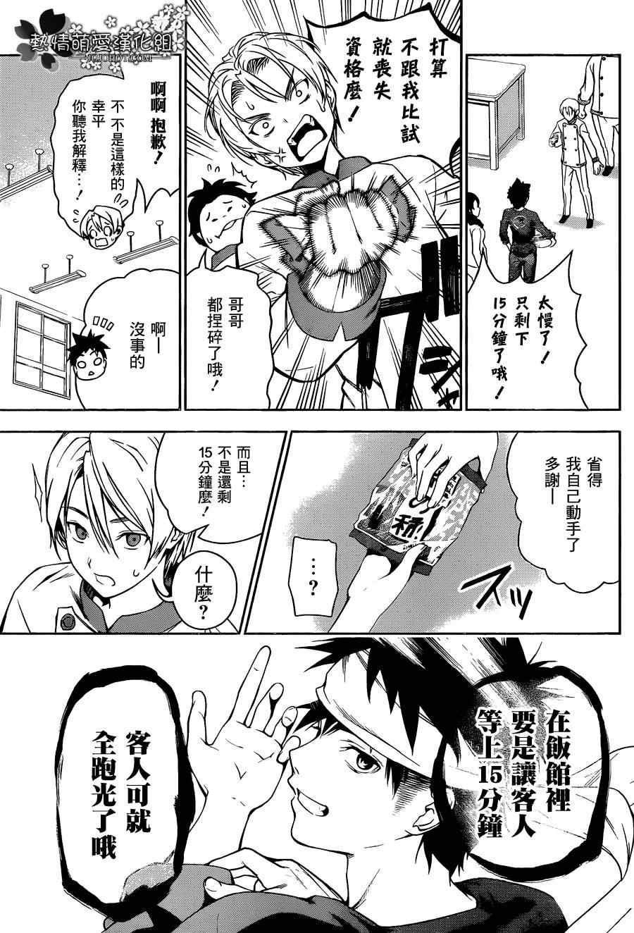 《食戟之灵》漫画最新章节第18话免费下拉式在线观看章节第【7】张图片