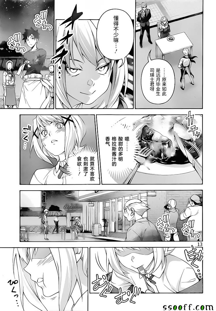 《食戟之灵》漫画最新章节第287话免费下拉式在线观看章节第【16】张图片