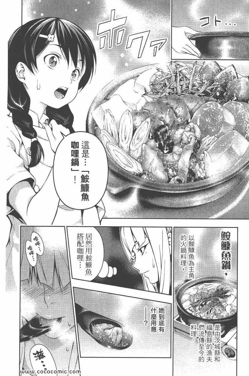 《食戟之灵》漫画最新章节第7卷免费下拉式在线观看章节第【181】张图片