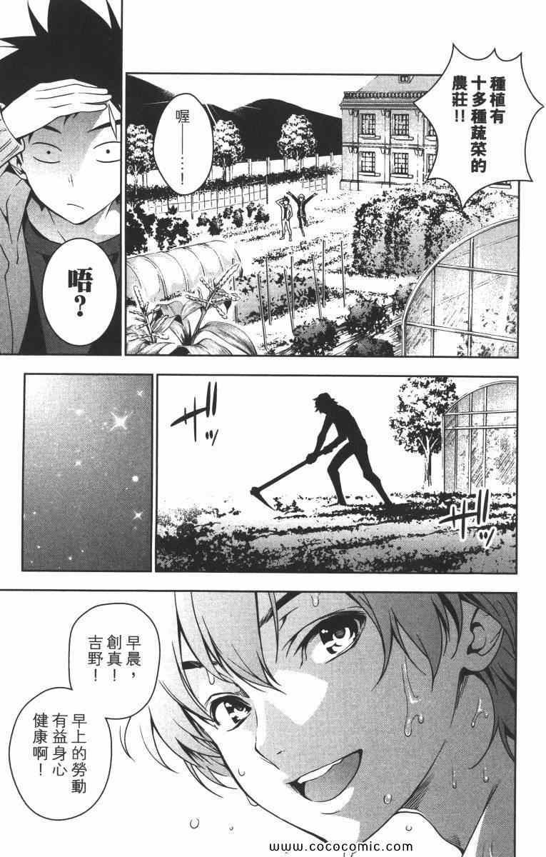 《食戟之灵》漫画最新章节第2卷免费下拉式在线观看章节第【181】张图片