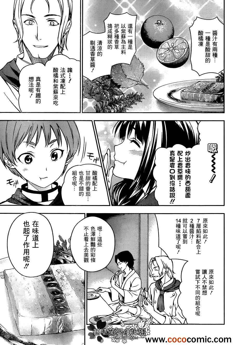 《食戟之灵》漫画最新章节第25话免费下拉式在线观看章节第【9】张图片