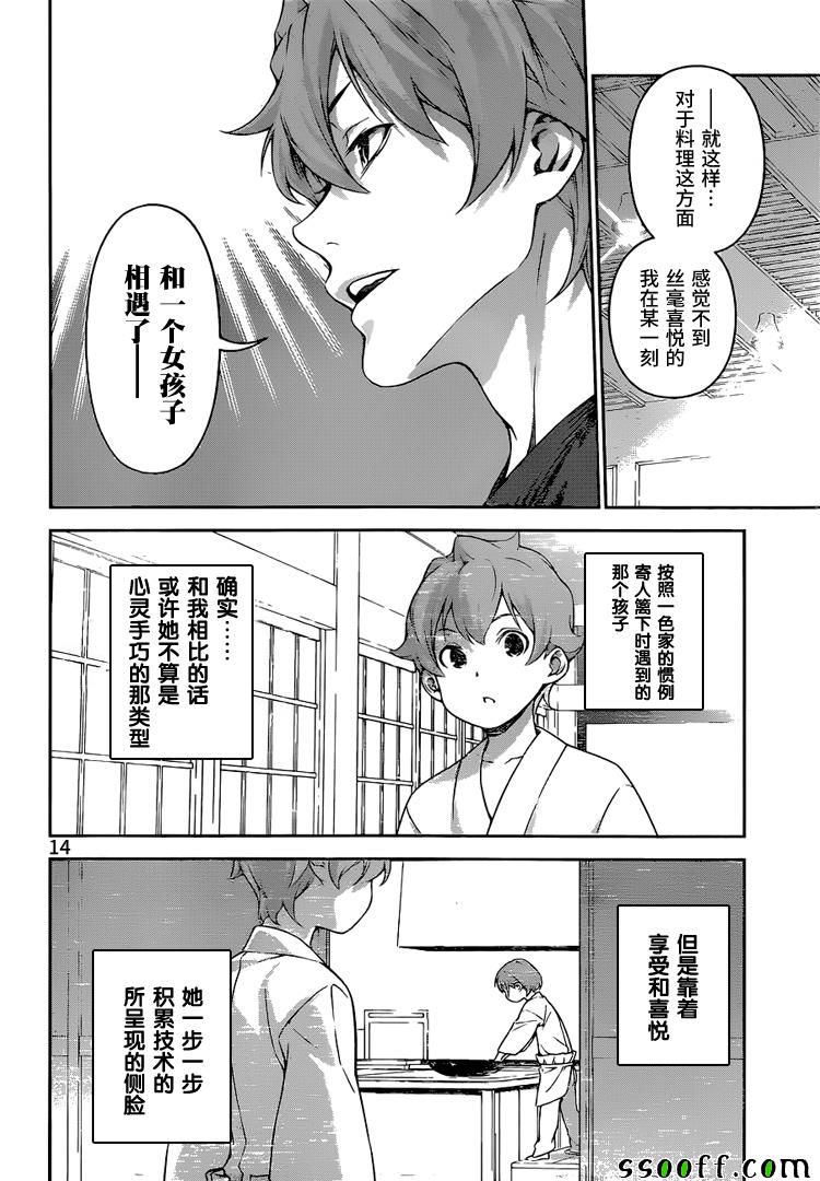 《食戟之灵》漫画最新章节第249话免费下拉式在线观看章节第【14】张图片