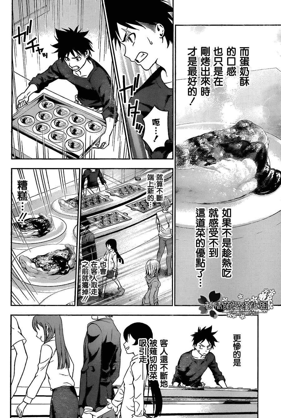 《食戟之灵》漫画最新章节第31话免费下拉式在线观看章节第【8】张图片