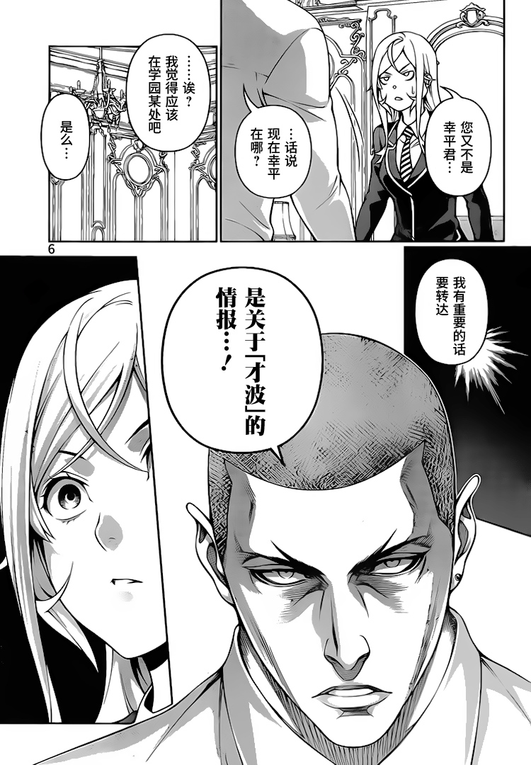 《食戟之灵》漫画最新章节第273话免费下拉式在线观看章节第【7】张图片