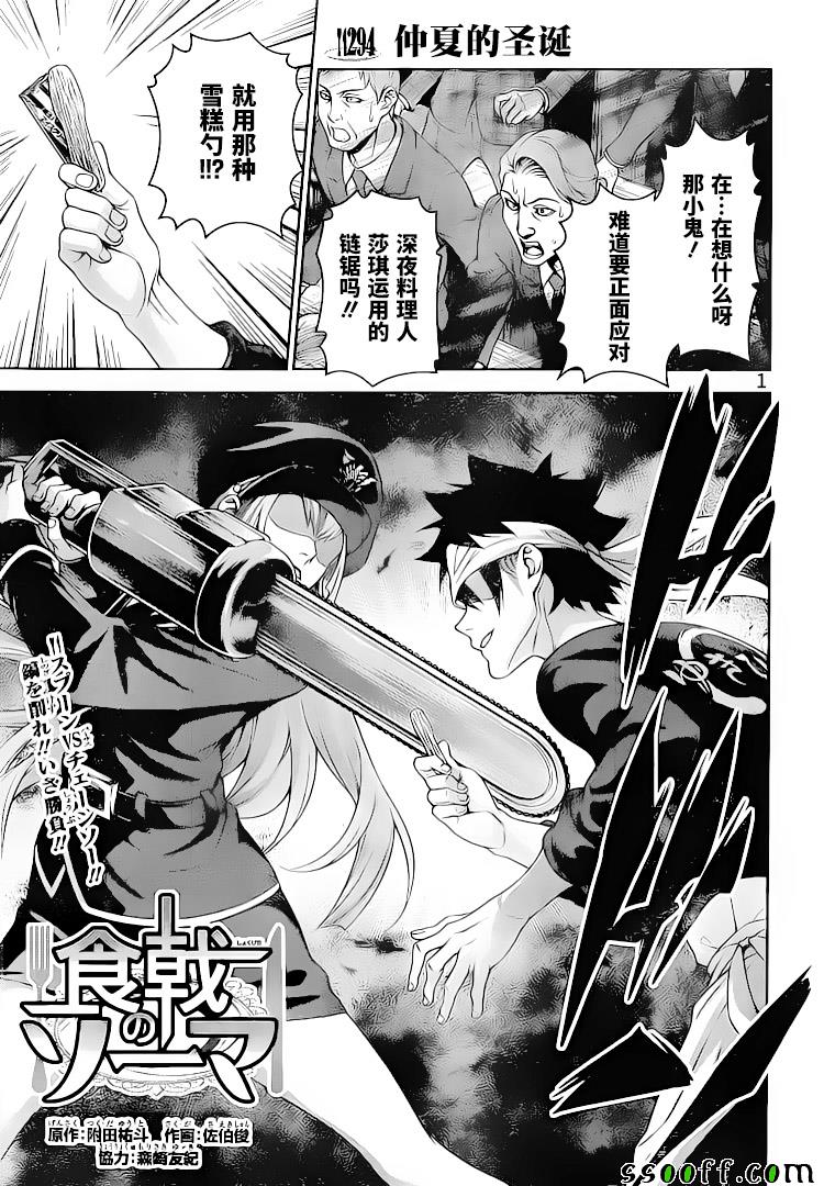 《食戟之灵》漫画最新章节第294话免费下拉式在线观看章节第【1】张图片