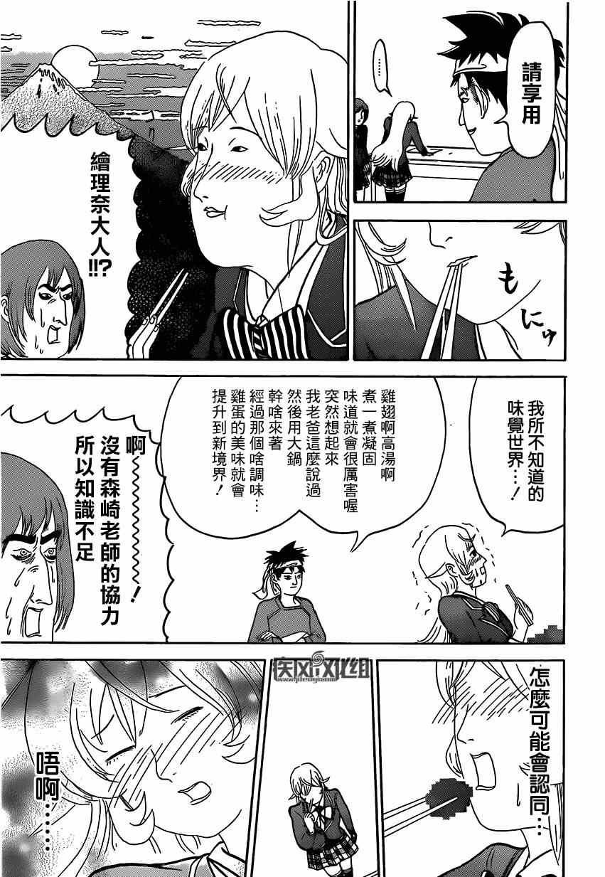 《食戟之灵》漫画最新章节X矶部矶兵卫物语特别篇免费下拉式在线观看章节第【7】张图片