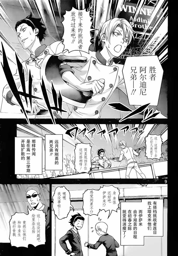 《食戟之灵》漫画最新章节第297话免费下拉式在线观看章节第【9】张图片