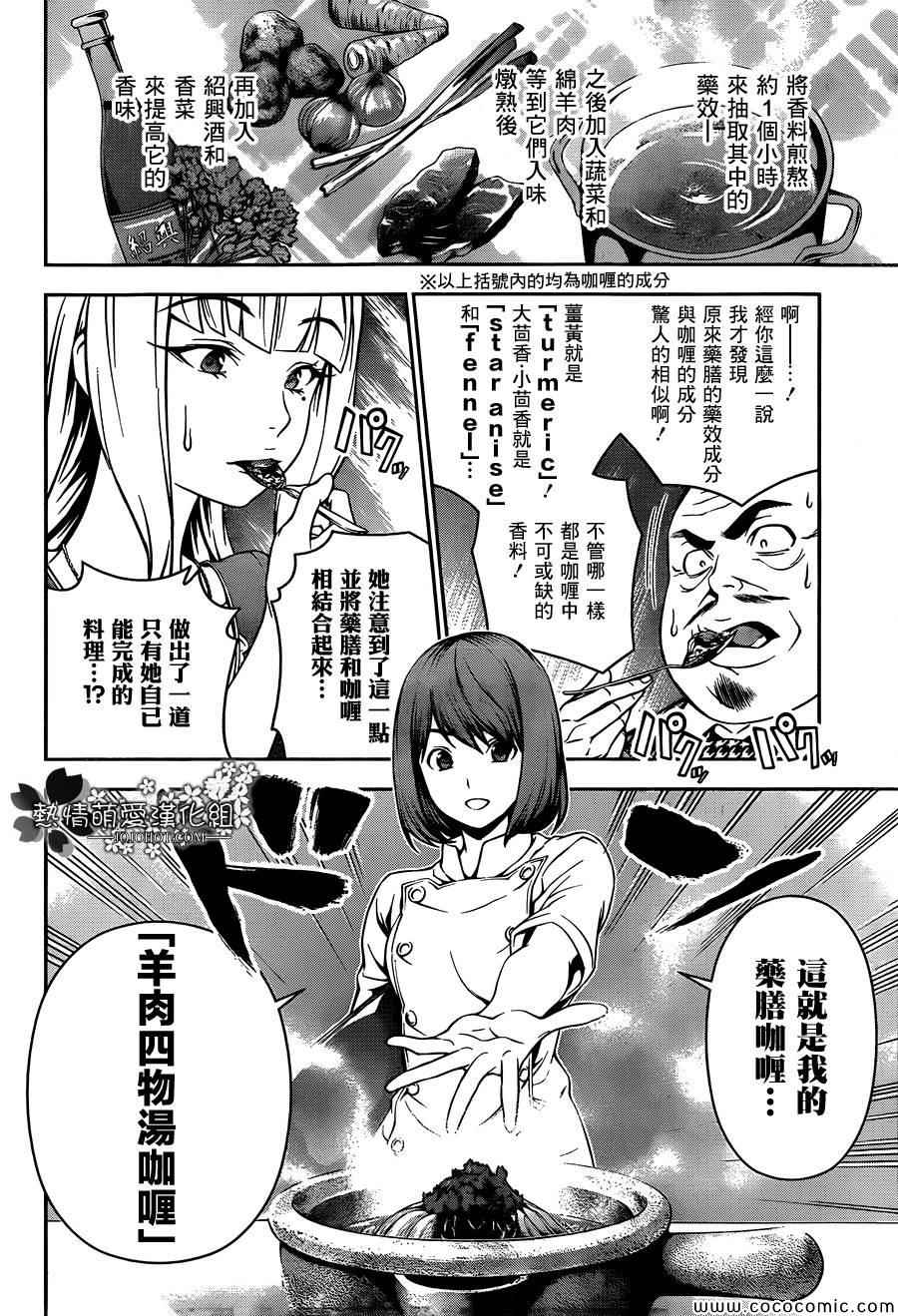 《食戟之灵》漫画最新章节第52话免费下拉式在线观看章节第【10】张图片