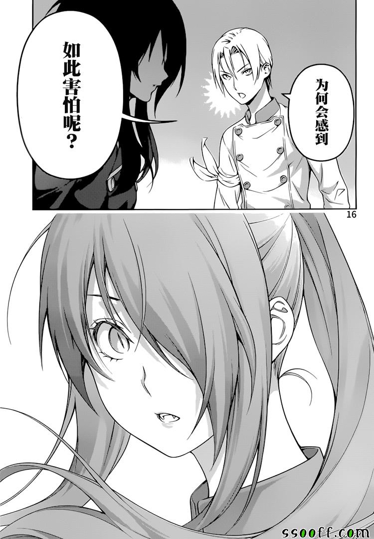 《食戟之灵》漫画最新章节第252话免费下拉式在线观看章节第【16】张图片