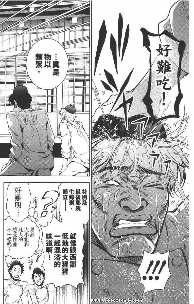 《食戟之灵》漫画最新章节第1卷免费下拉式在线观看章节第【67】张图片