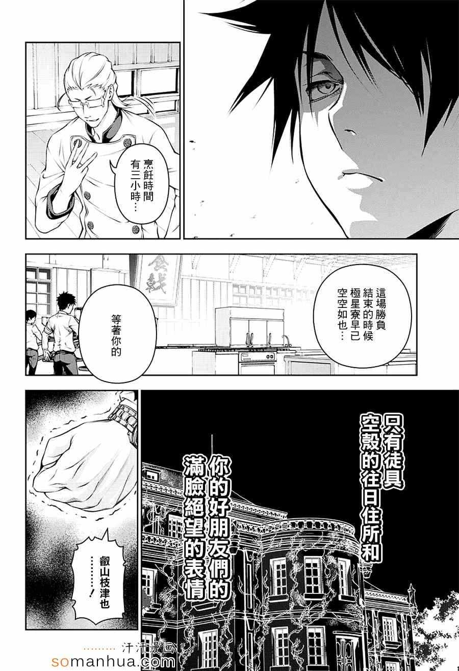 《食戟之灵》漫画最新章节第142话免费下拉式在线观看章节第【17】张图片