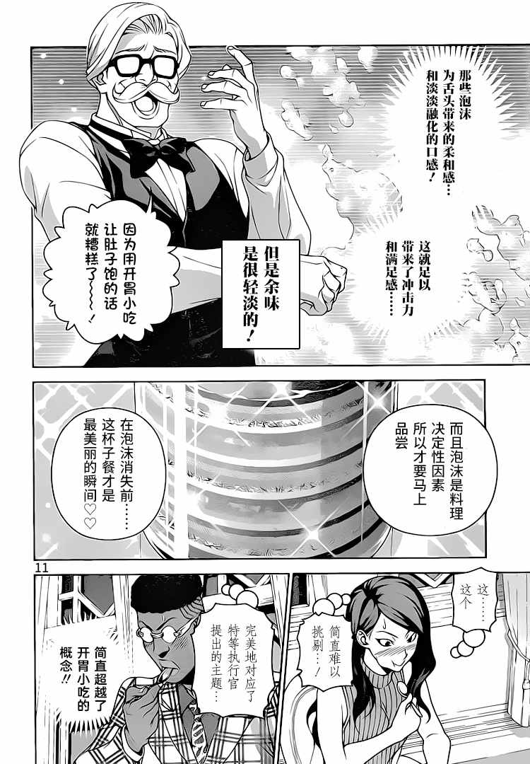 《食戟之灵》漫画最新章节第298话免费下拉式在线观看章节第【12】张图片