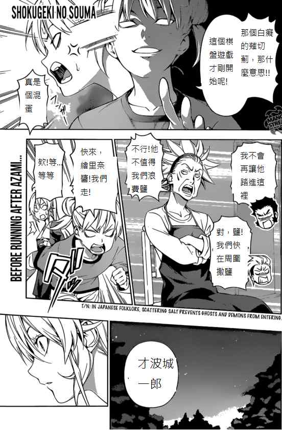 《食戟之灵》漫画最新章节第151话免费下拉式在线观看章节第【1】张图片