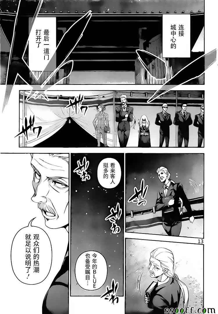 《食戟之灵》漫画最新章节第292话免费下拉式在线观看章节第【13】张图片