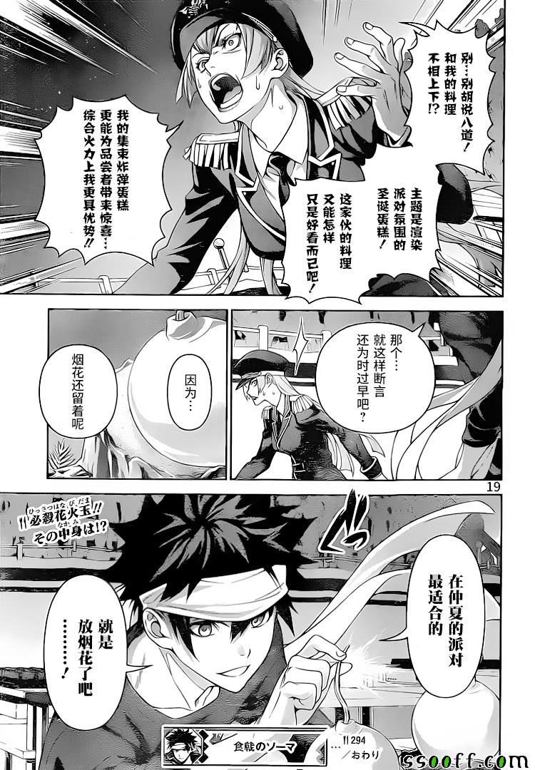 《食戟之灵》漫画最新章节第294话免费下拉式在线观看章节第【19】张图片