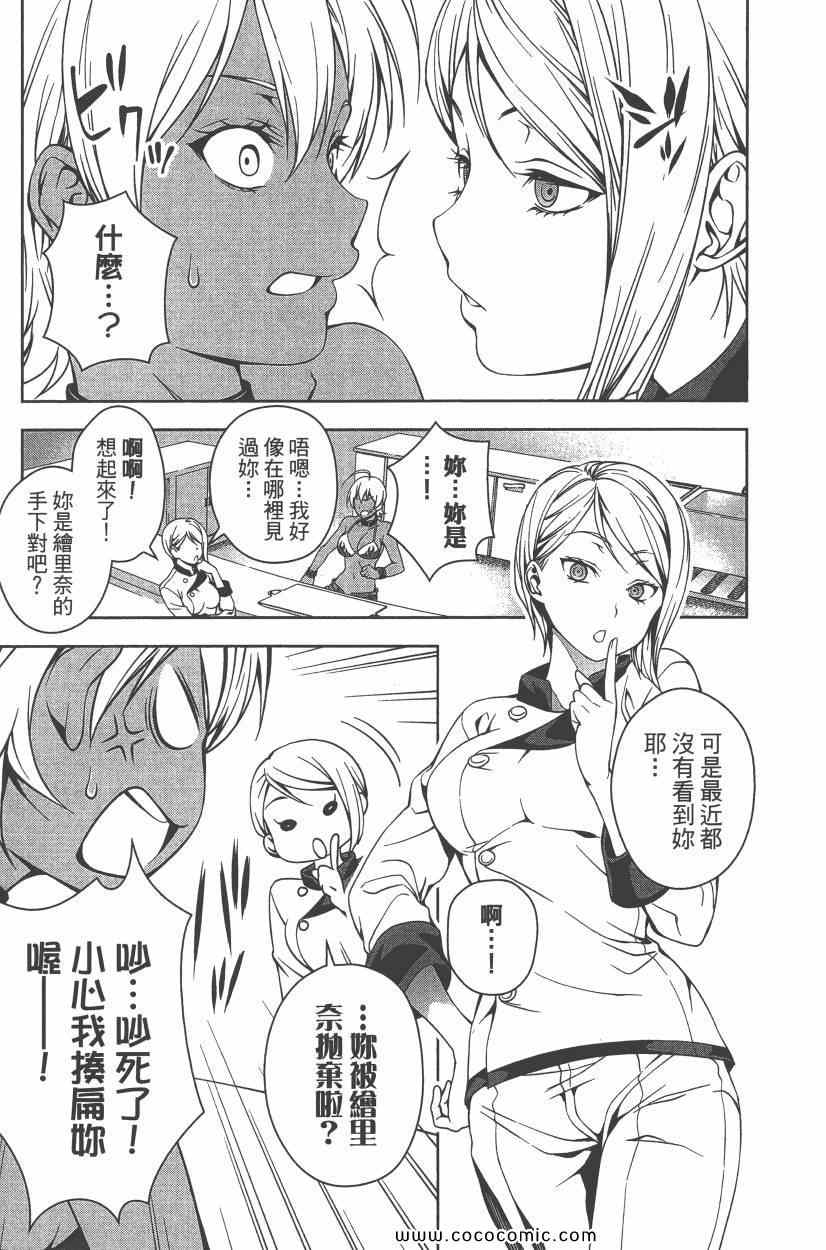 《食戟之灵》漫画最新章节第5卷免费下拉式在线观看章节第【14】张图片