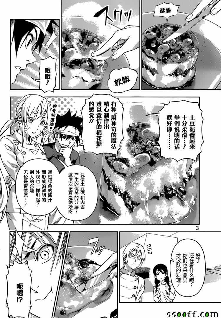 《食戟之灵》漫画最新章节第203话免费下拉式在线观看章节第【4】张图片