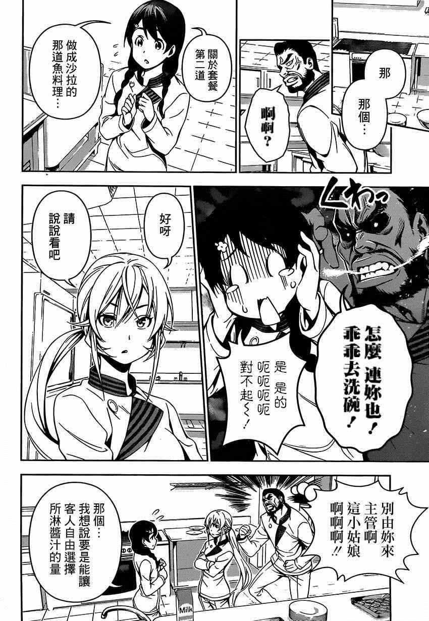 《食戟之灵》漫画最新章节第108话免费下拉式在线观看章节第【8】张图片