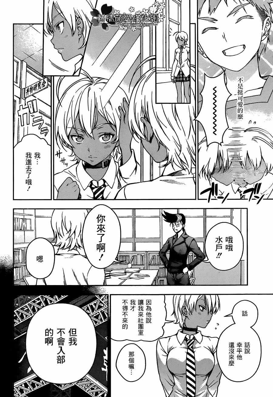 《食戟之灵》漫画最新章节第13话免费下拉式在线观看章节第【18】张图片