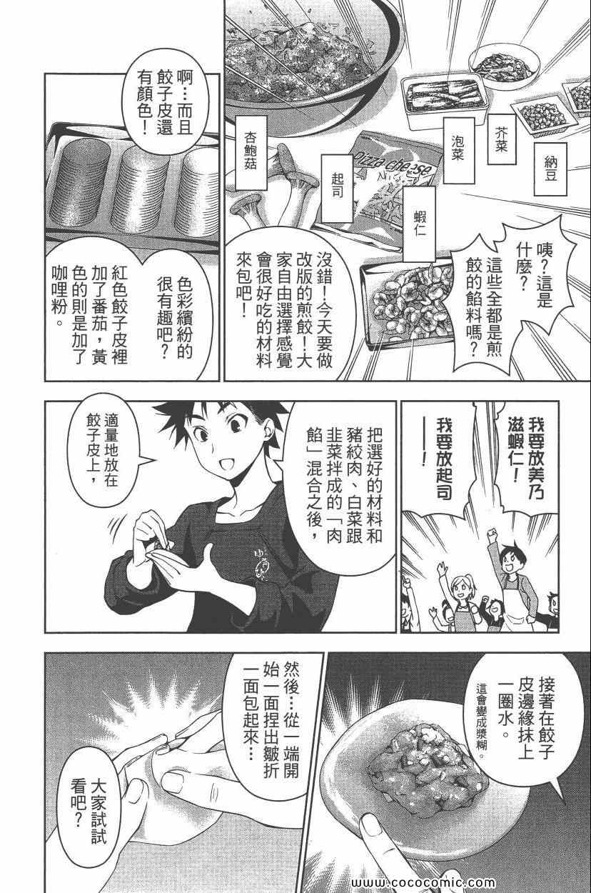 《食戟之灵》漫画最新章节第8卷免费下拉式在线观看章节第【81】张图片