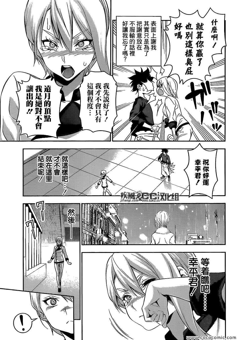 《食戟之灵》漫画最新章节第67话免费下拉式在线观看章节第【6】张图片