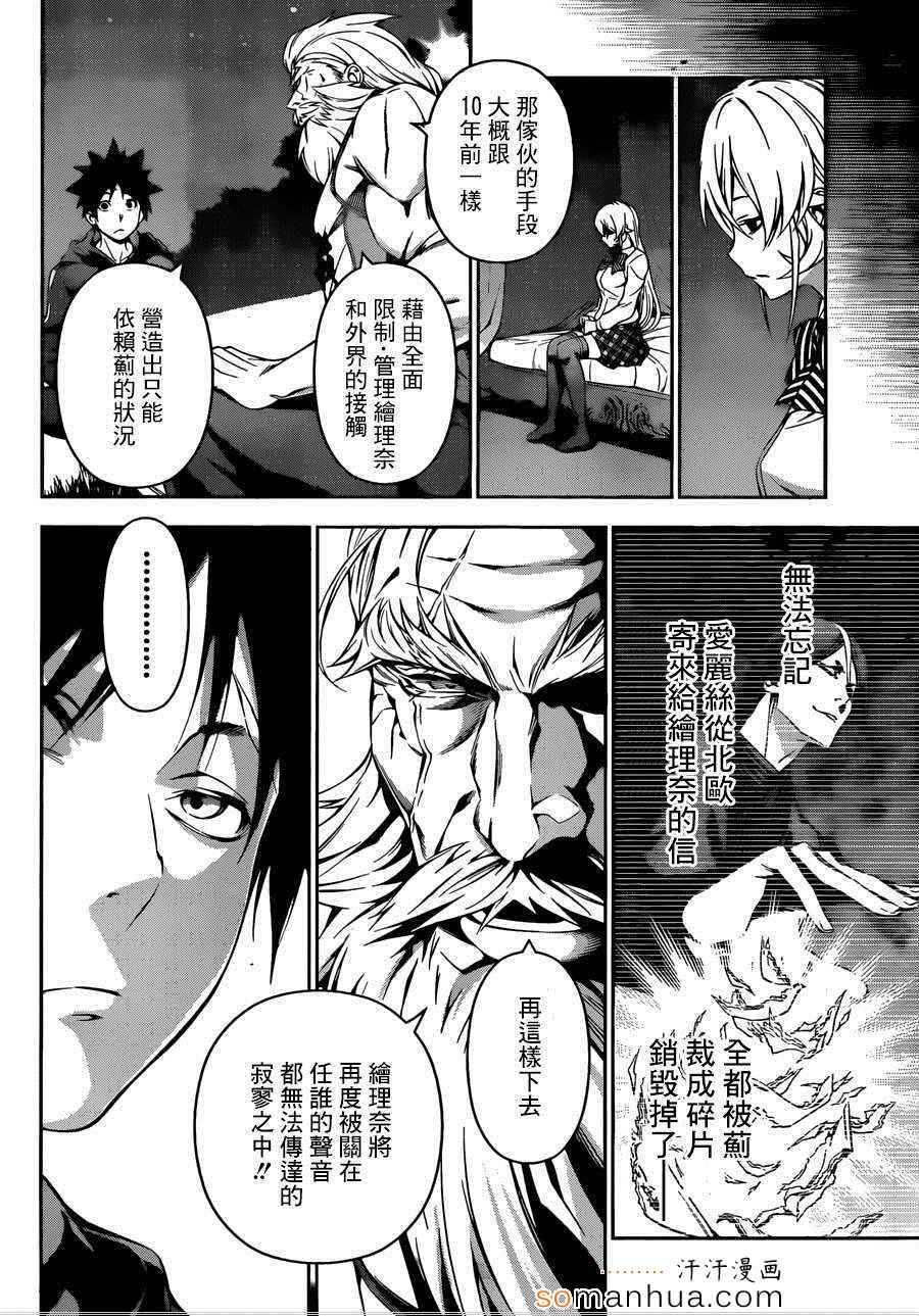 《食戟之灵》漫画最新章节第137话免费下拉式在线观看章节第【9】张图片