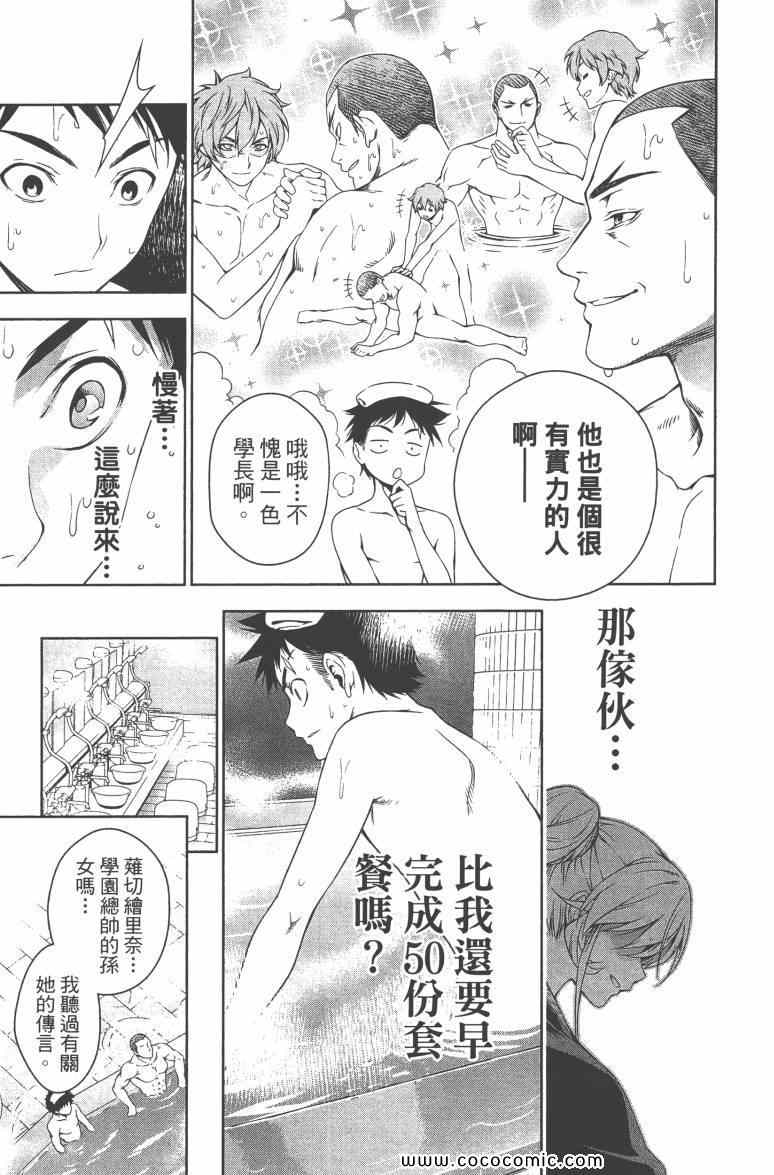 《食戟之灵》漫画最新章节第3卷免费下拉式在线观看章节第【117】张图片