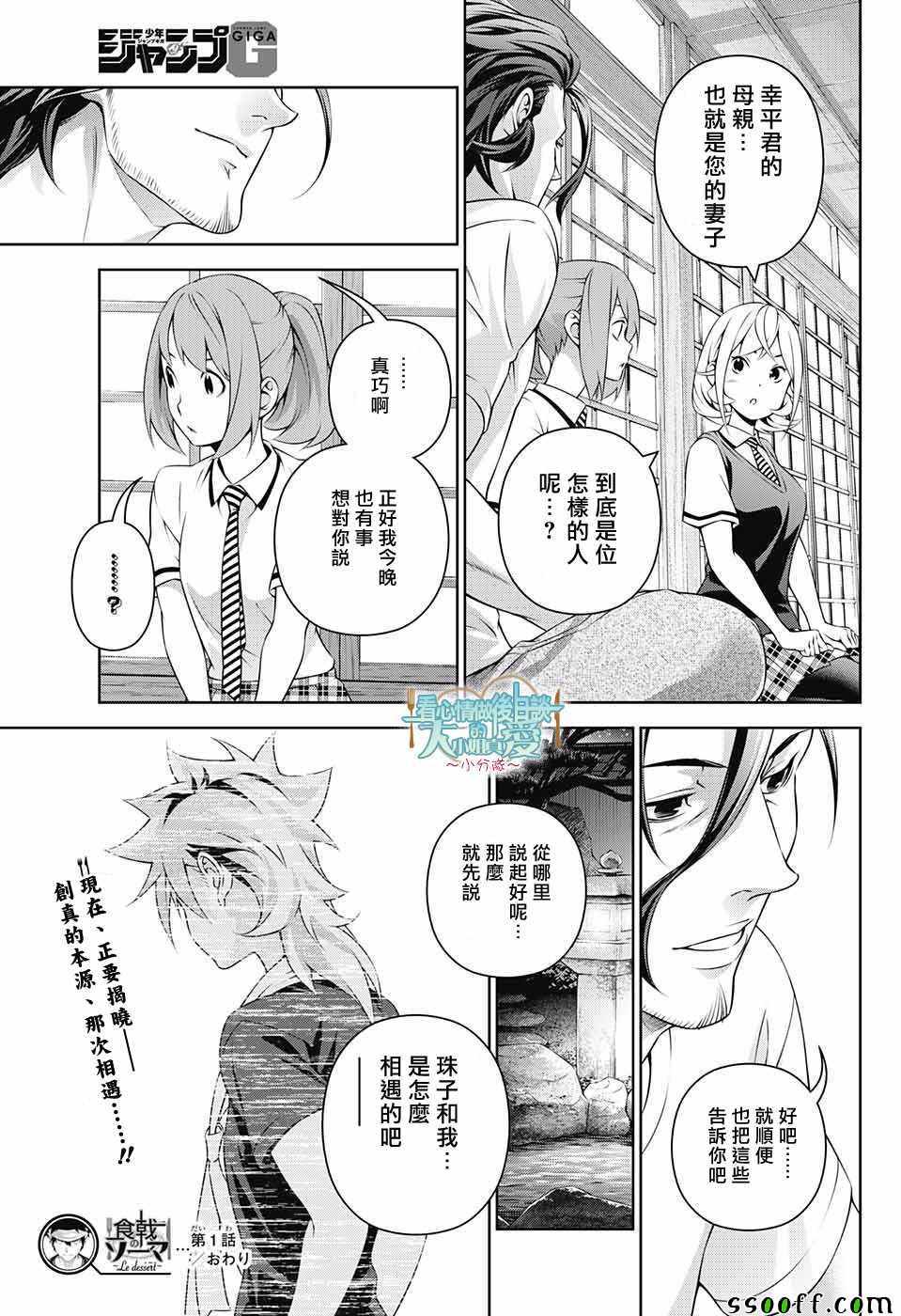 《食戟之灵》漫画最新章节后日谈 番外篇01免费下拉式在线观看章节第【27】张图片