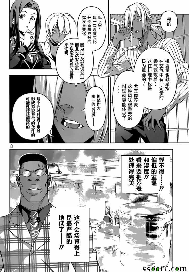 《食戟之灵》漫画最新章节第214话免费下拉式在线观看章节第【8】张图片