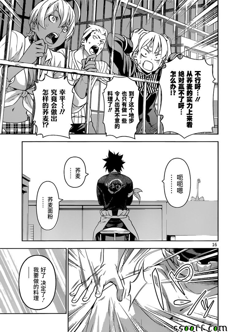 《食戟之灵》漫画最新章节第207话免费下拉式在线观看章节第【17】张图片