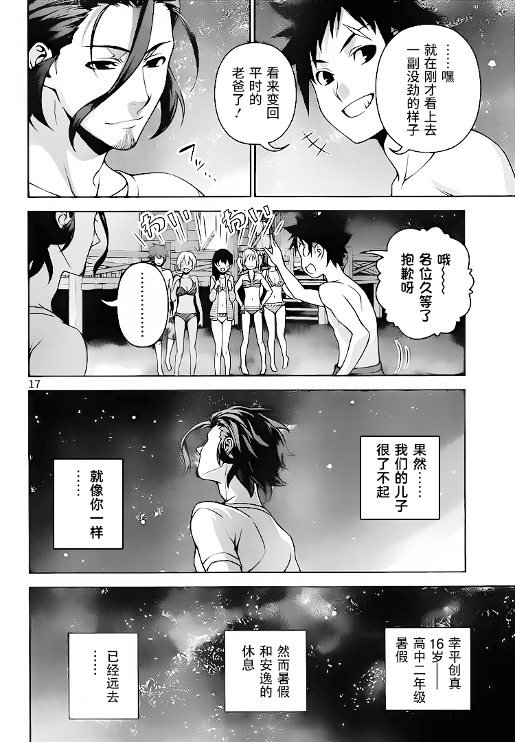 《食戟之灵》漫画最新章节第282话免费下拉式在线观看章节第【17】张图片