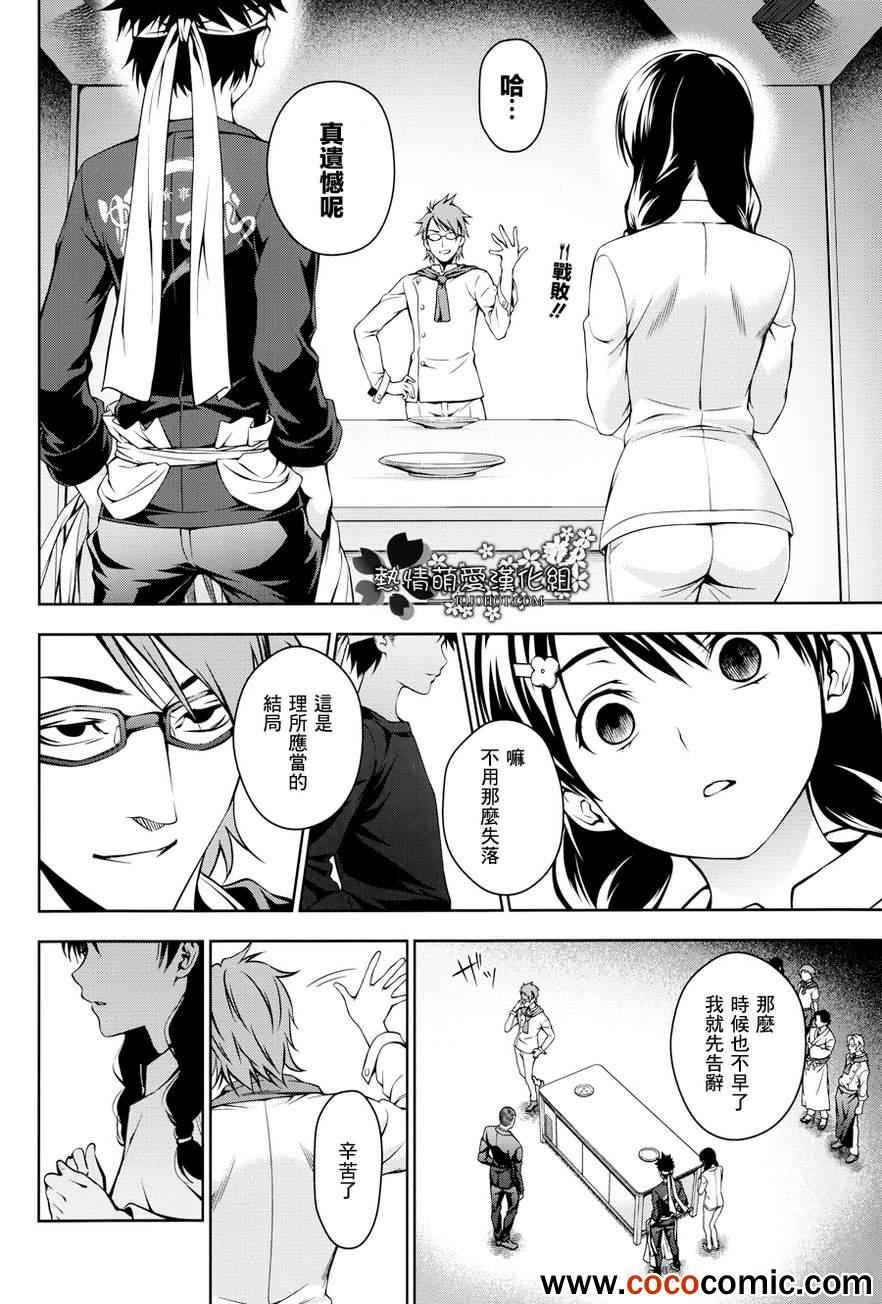 《食戟之灵》漫画最新章节第26话免费下拉式在线观看章节第【2】张图片