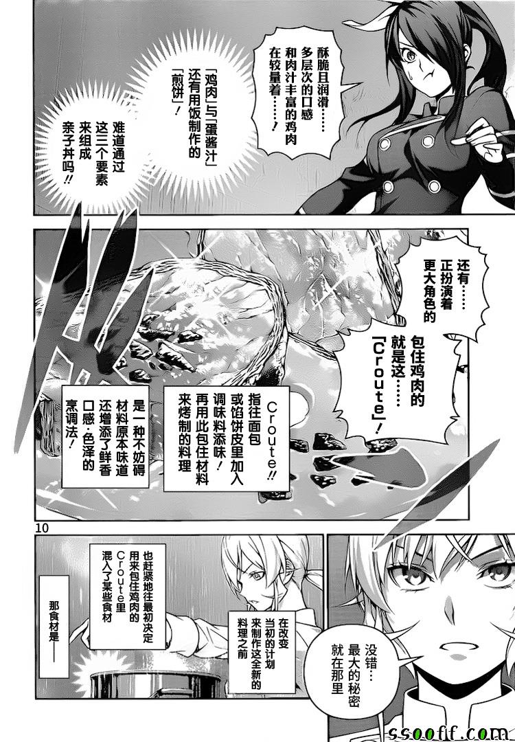 《食戟之灵》漫画最新章节第260话免费下拉式在线观看章节第【10】张图片