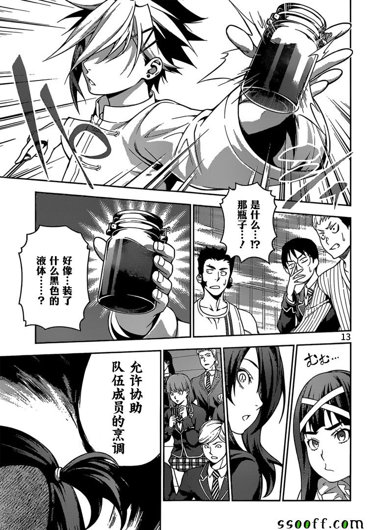 《食戟之灵》漫画最新章节第223话免费下拉式在线观看章节第【13】张图片